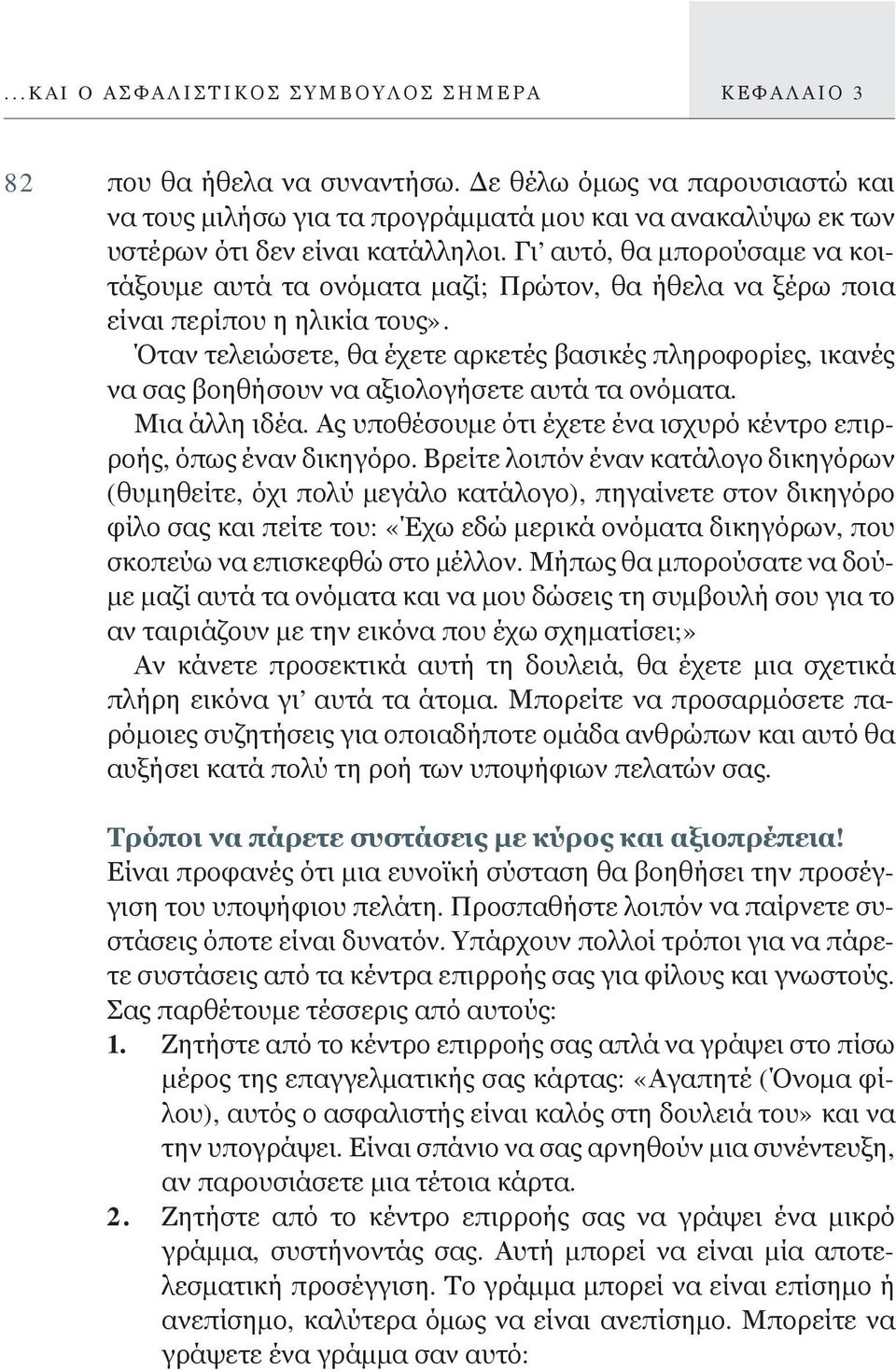 Γι αυτό, θα μπορούσαμε να κοιτάξουμε αυτά τα ονόματα μαζί; Πρώτον, θα ήθελα να ξέρω ποια είναι περίπου η ηλικία τους».