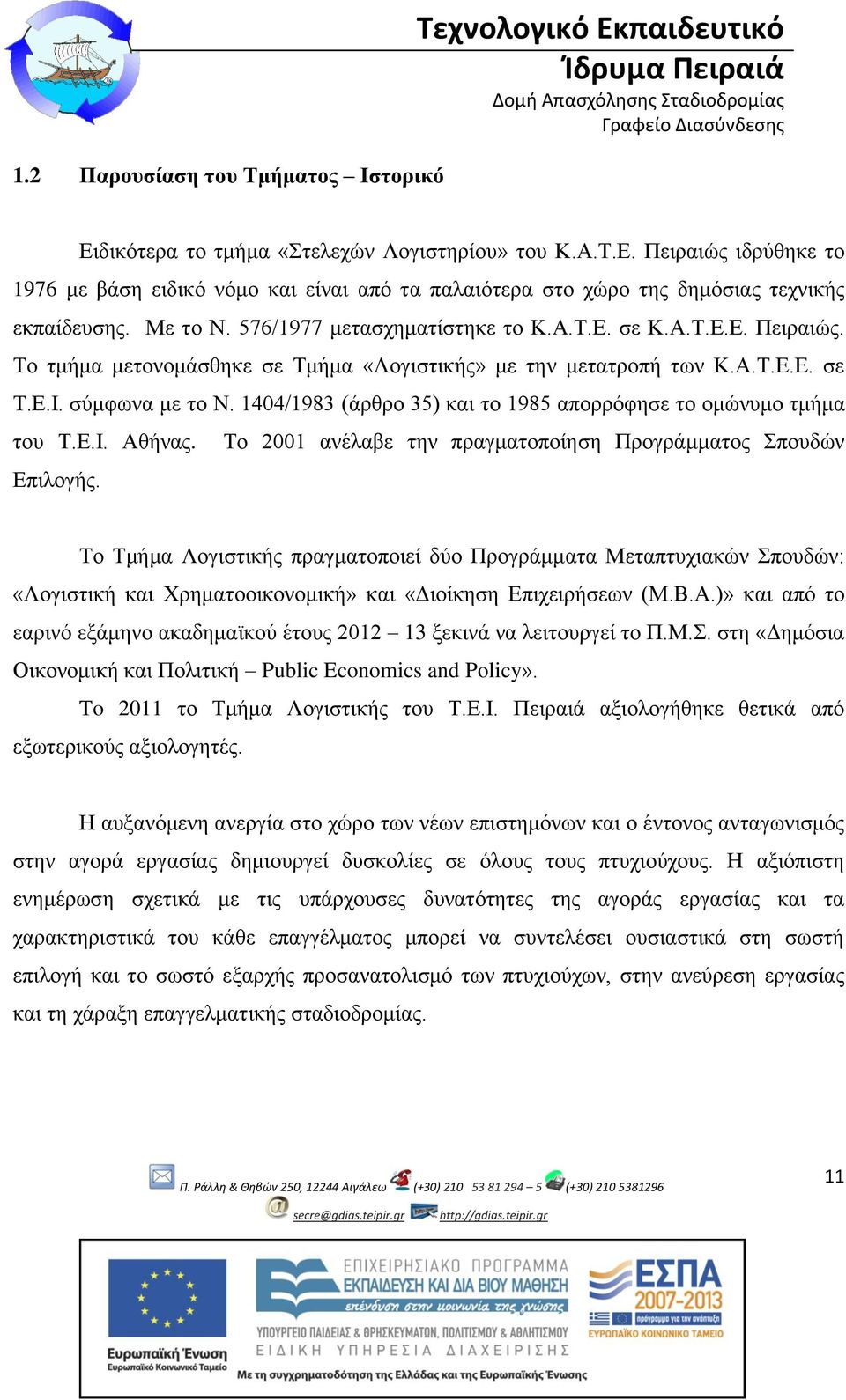1404/1983 (άρθρο 35) και το 1985 απορρόφησε το ομώνυμο τμήμα του Τ.Ε.Ι. Αθήνας. Το 2001 ανέλαβε την πραγματοποίηση Προγράμματος Σπουδών Επιλογής.