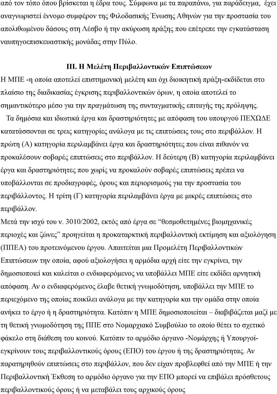 εγκατάσταση ναυπηγοεπισκευαστικής μονάδας στην Πύλο. ΙΙΙ.