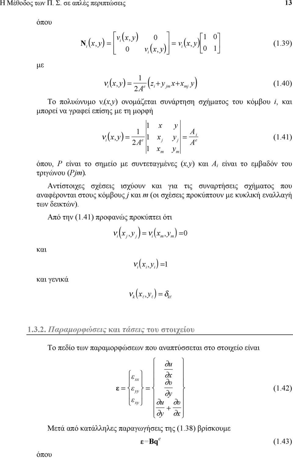 ) όπο, P είναι το σηµείο µε σντεταγµένες (,) και Α είναι το εµβαδόν το τριγώνο (Pm).