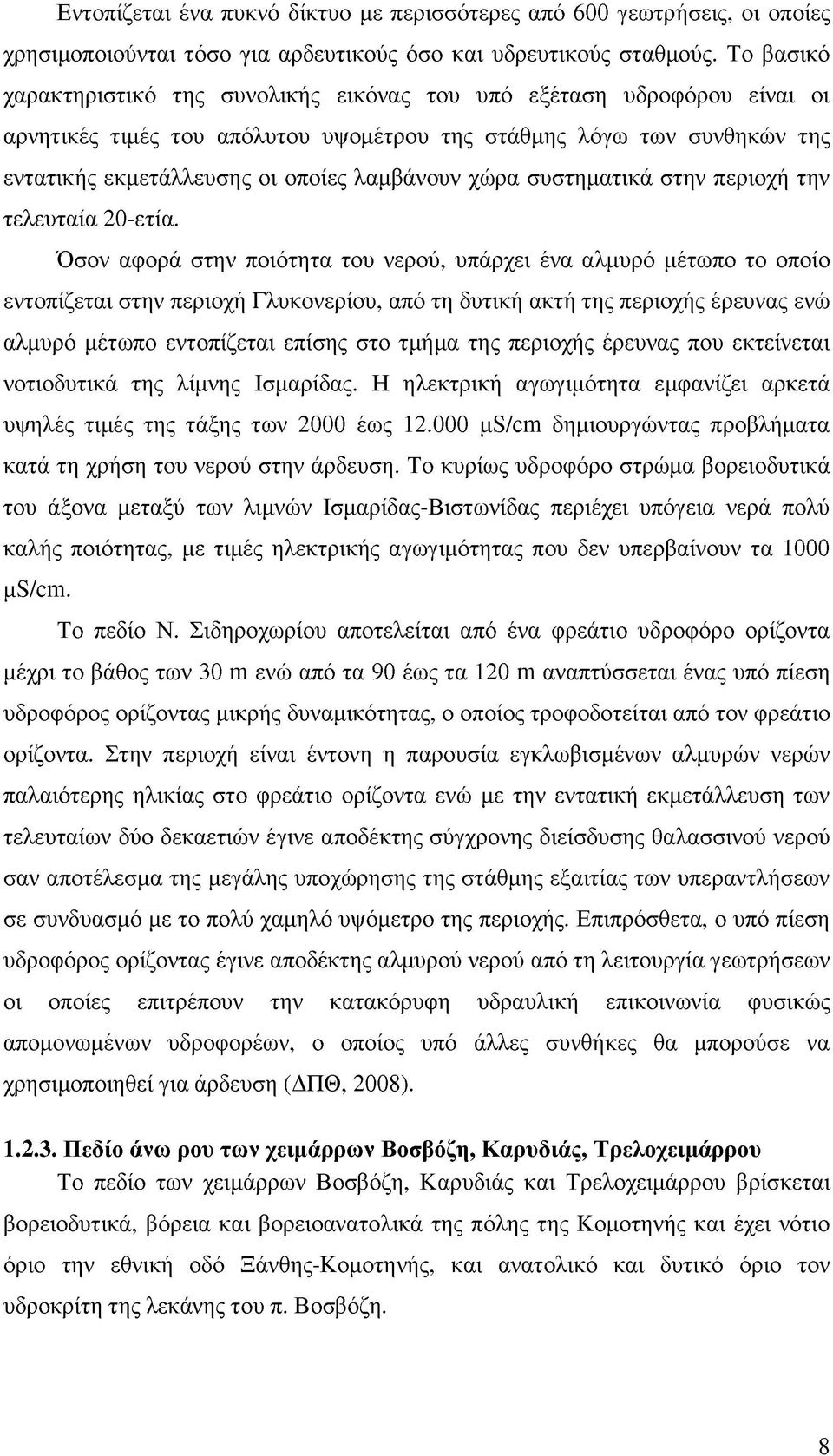 χώρα συστηματικά στην περιοχή την τελευταία 20-ετία.