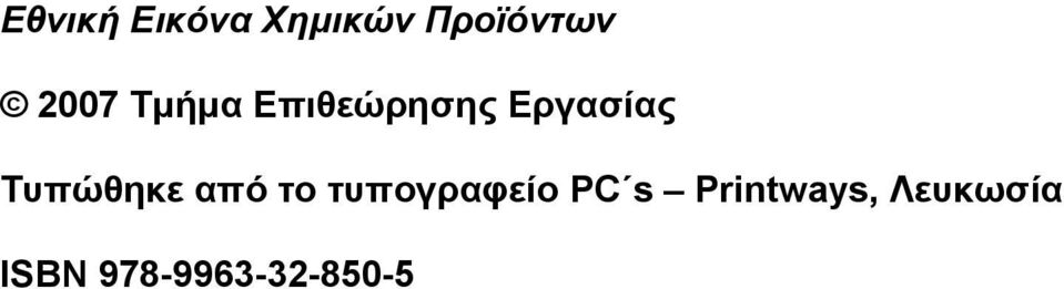 Τυπώθηκε από το τυπογραφείο PC s