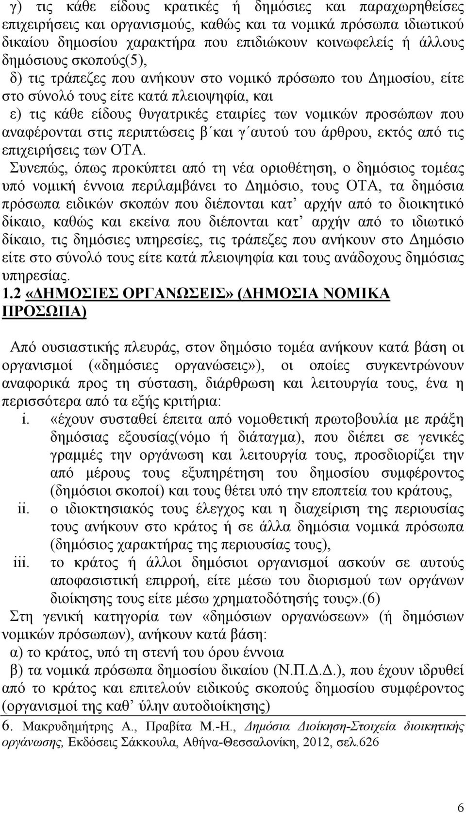 στις περιπτώσεις β και γ αυτού του άρθρου, εκτός από τις επιχειρήσεις των ΟΤΑ.