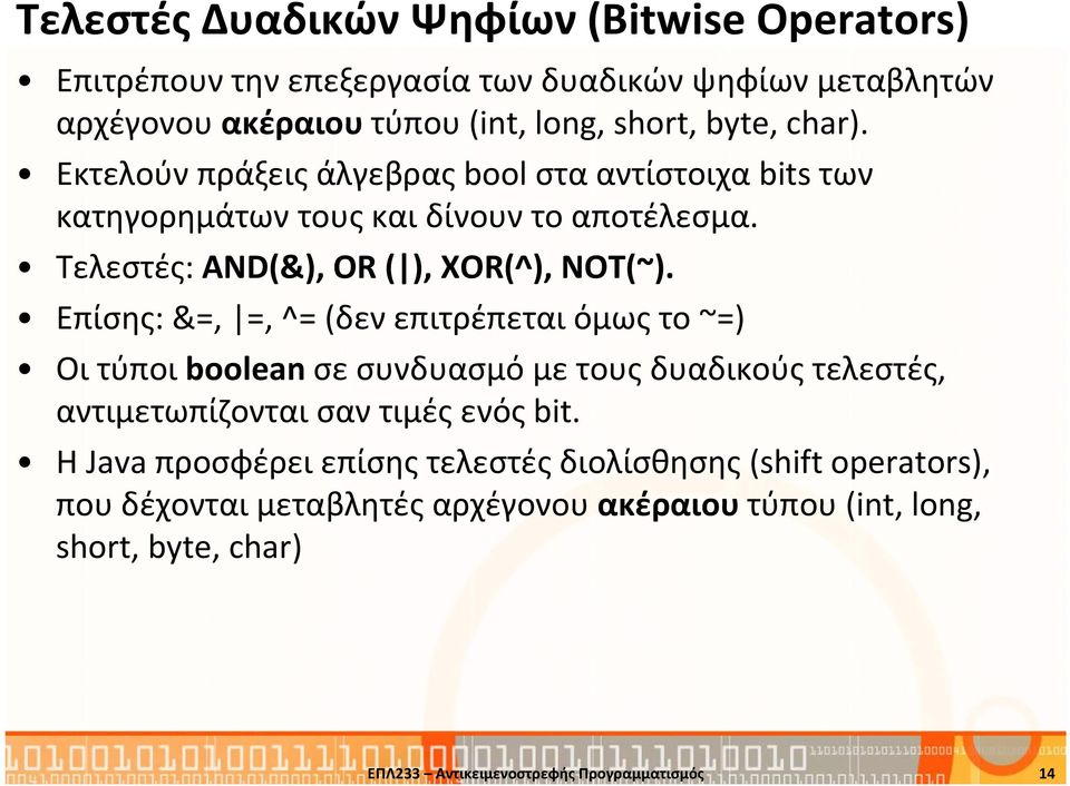 Επίσης: &=, =, ^= (δεν επιτρέπεται όμως το ~=) Οι τύποι booleanσε συνδυασμό με τους δυαδικούςτελεστές, αντιμετωπίζονται σαν τιμές ενός bit.