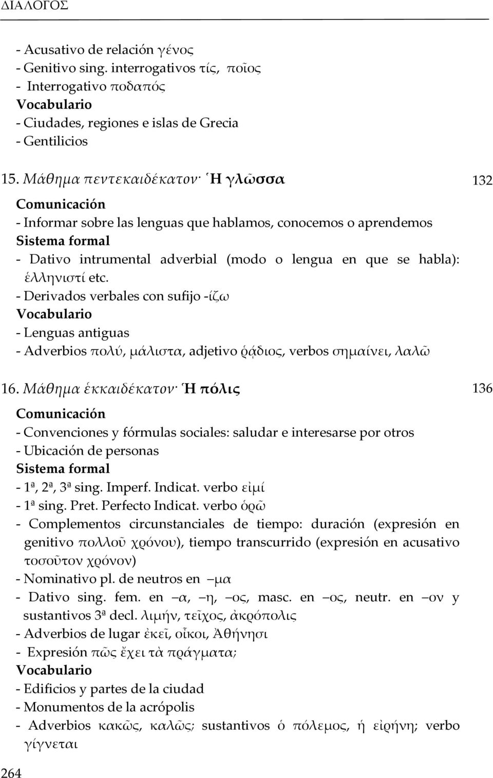 - Derivados verbales con sufijo -ίζω - Lenguas antiguas - Adverbios πολύ, μάλιστα, adjetivo ῥᾴδιος, verbos σημαίνει, λαλῶ 16.