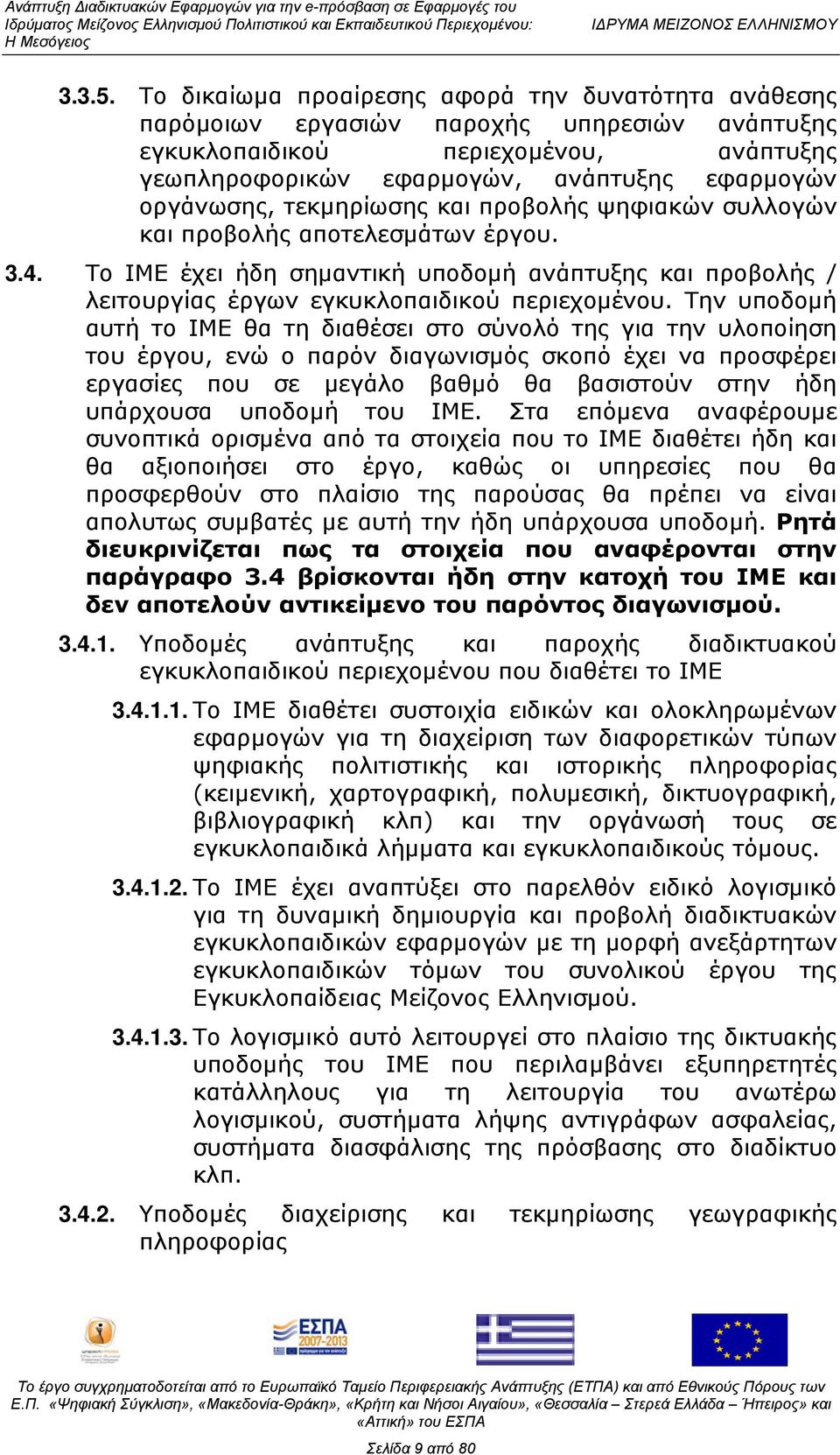 τεκμηρίωσης και προβολής ψηφιακών συλλογών και προβολής αποτελεσμάτων έργου. 3.4. Το ΙΜΕ έχει ήδη σημαντική υποδομή ανάπτυξης και προβολής / λειτουργίας έργων εγκυκλοπαιδικού περιεχομένου.