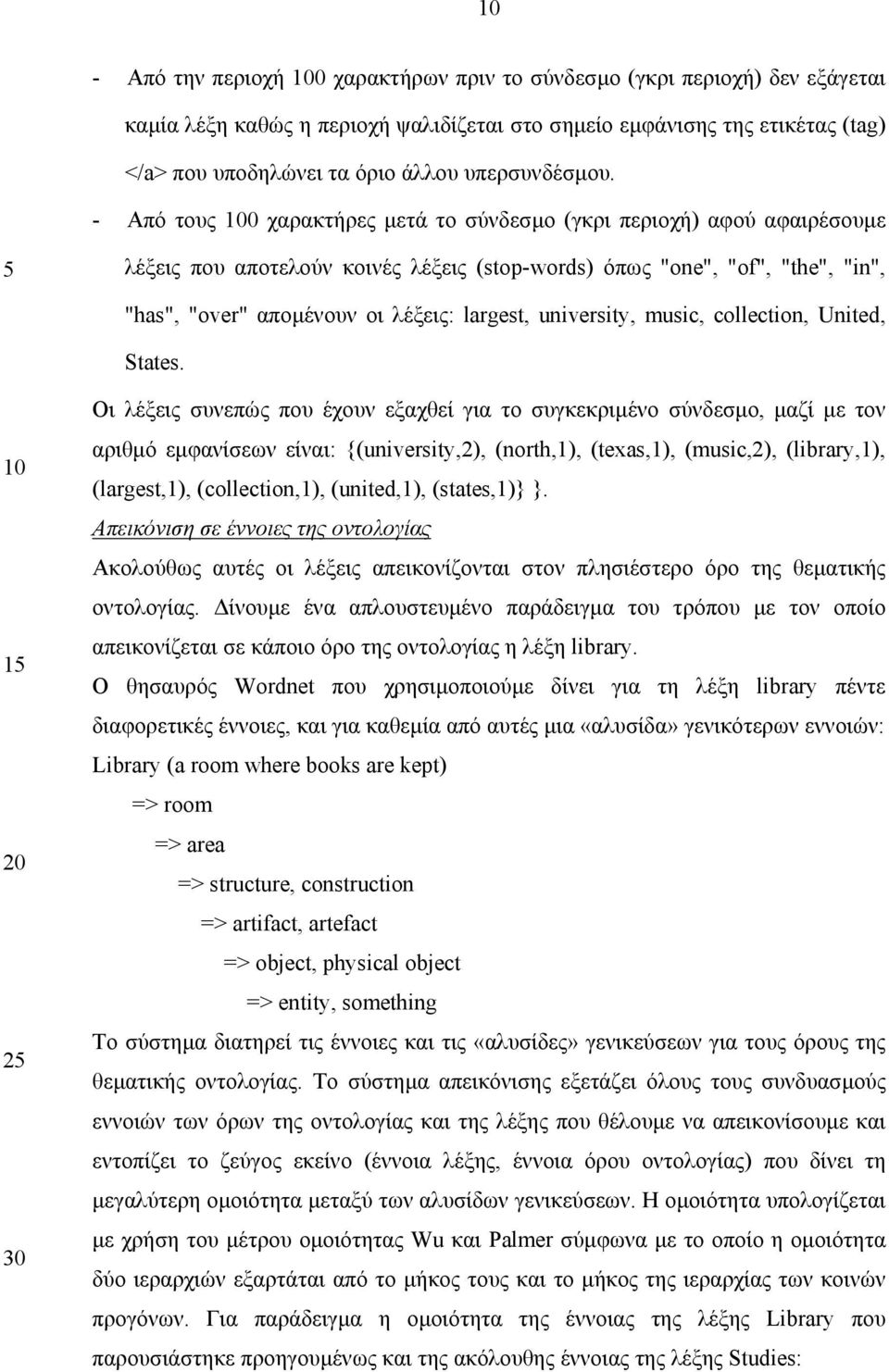 - Από τους 0 χαρακτήρες µετά το σύνδεσµο (γκρι περιοχή) αφού αφαιρέσουµε λέξεις που αποτελούν κοινές λέξεις (stop-words) όπως "one", "of", "the", "in", "has", "over" αποµένουν οι λέξεις: largest,