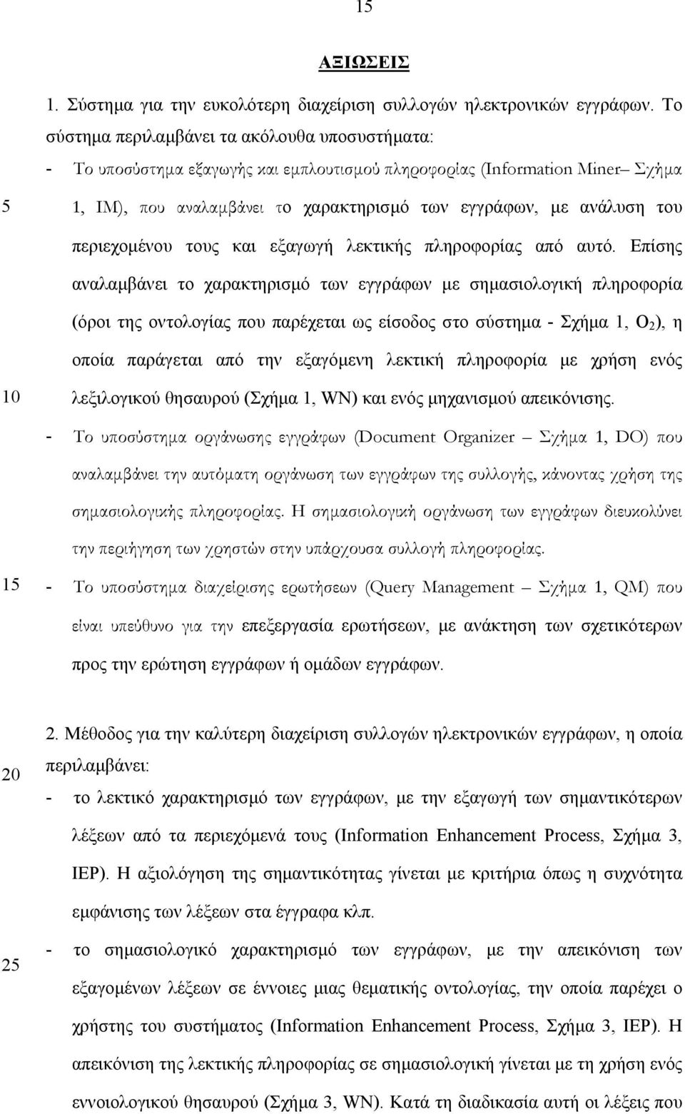 περιεχοµένου τους και εξαγωγή λεκτικής πληροφορίας από αυτό.