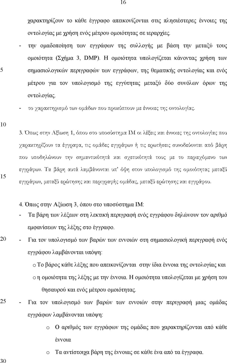 Η οµοιότητα υπολογίζεται κάνοντας χρήση των σηµασιολογικών περιγραφών των εγγράφων, της θεµατικής οντολογίας και ενός µέτρου για τον υπολογισµό της εγγύτητας µεταξύ δύο συνόλων όρων της οντολογίας.