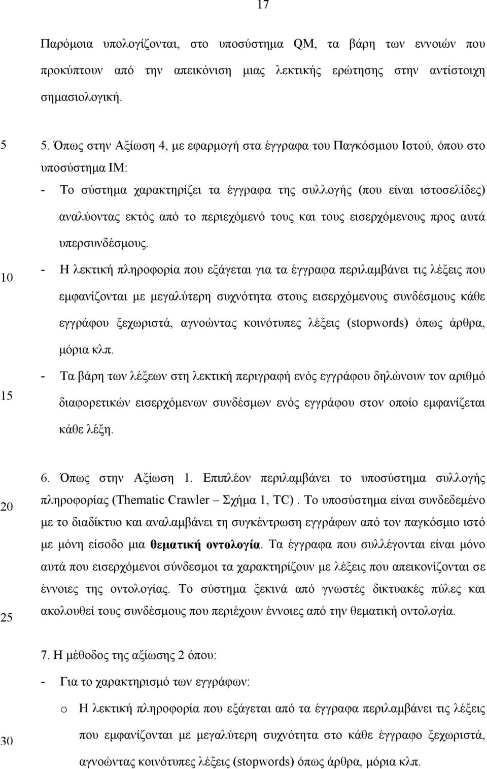 περιεχόµενό τους και τους εισερχόµενους προς αυτά υπερσυνδέσµους.