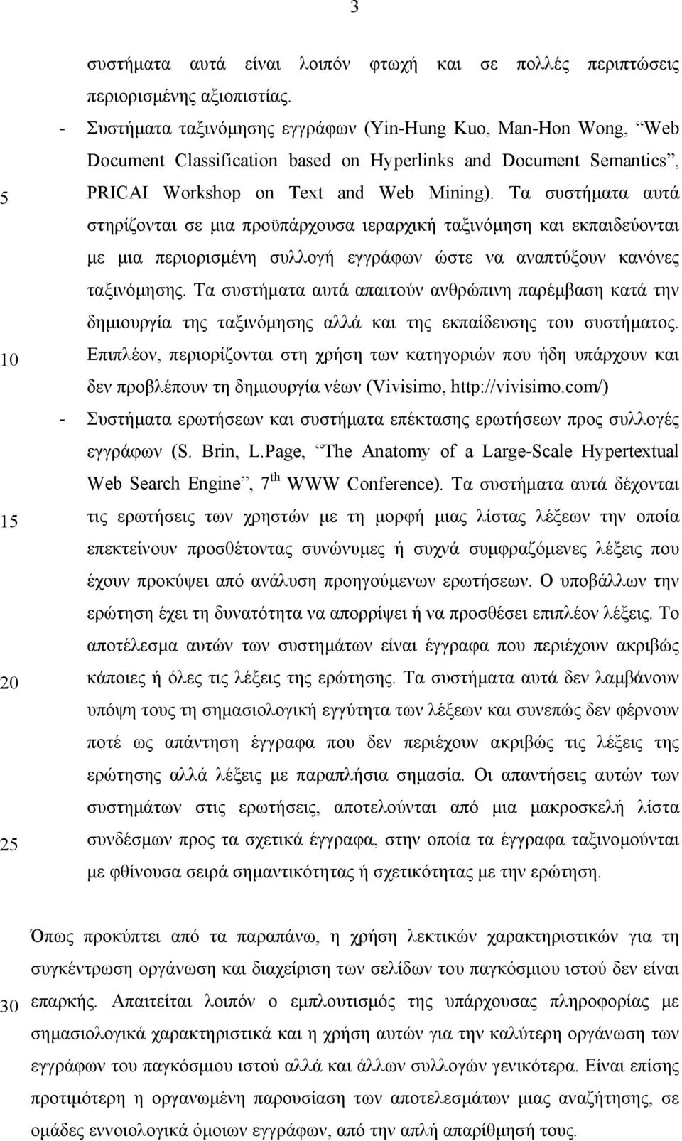 Τα συστήµατα αυτά στηρίζονται σε µια προϋπάρχουσα ιεραρχική ταξινόµηση και εκπαιδεύονται µε µια περιορισµένη συλλογή εγγράφων ώστε να αναπτύξουν κανόνες ταξινόµησης.