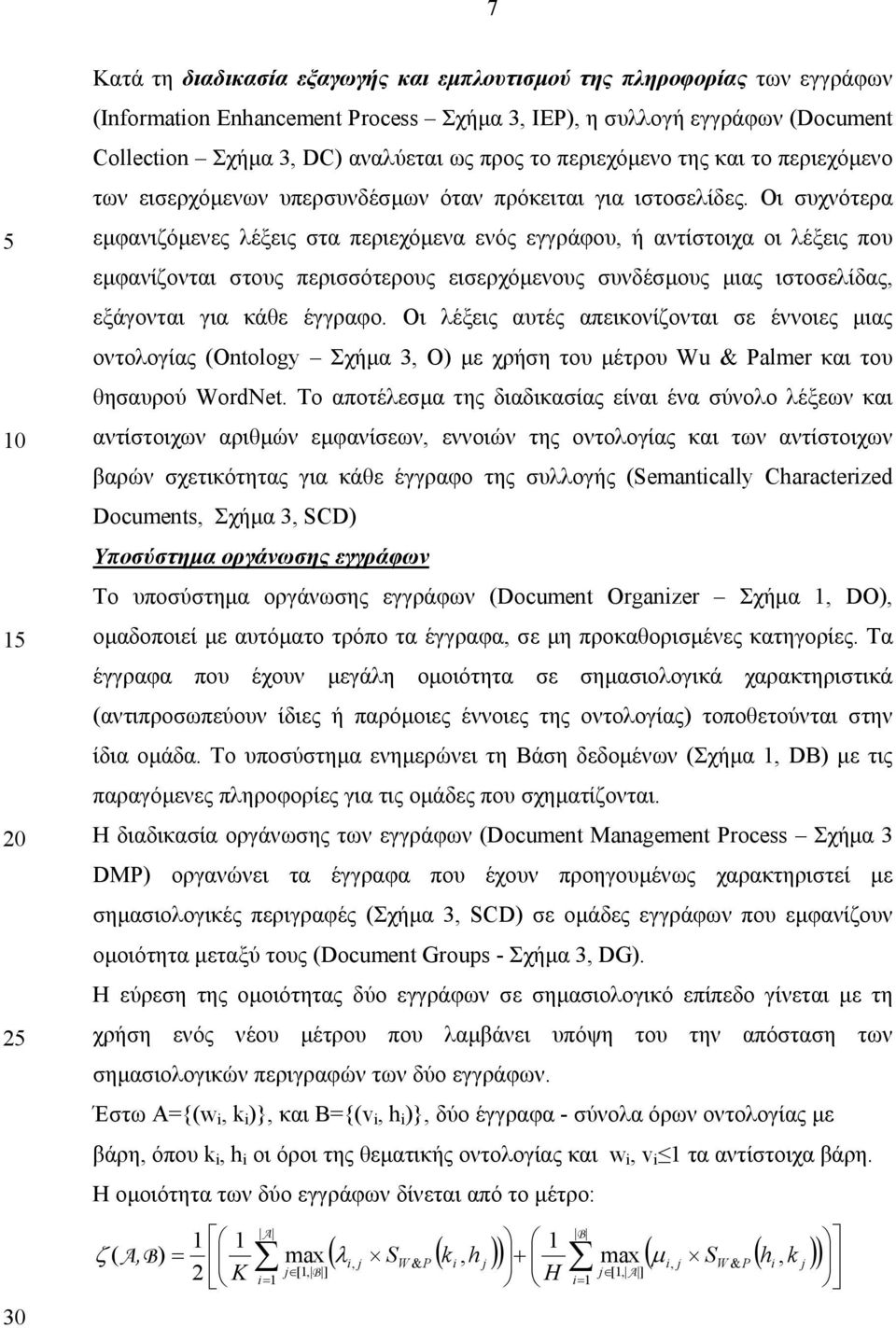 Οι συχνότερα εµφανιζόµενες λέξεις στα περιεχόµενα ενός εγγράφου, ή αντίστοιχα οι λέξεις που εµφανίζονται στους περισσότερους εισερχόµενους συνδέσµους µιας ιστοσελίδας, εξάγονται για κάθε έγγραφο.