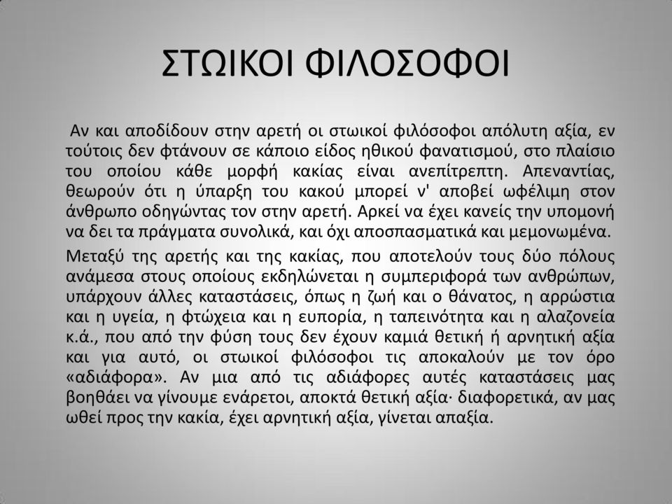 Αρκεί να έχει κανείς την υπομονή να δει τα πράγματα συνολικά, και όχι αποσπασματικά και μεμονωμένα.