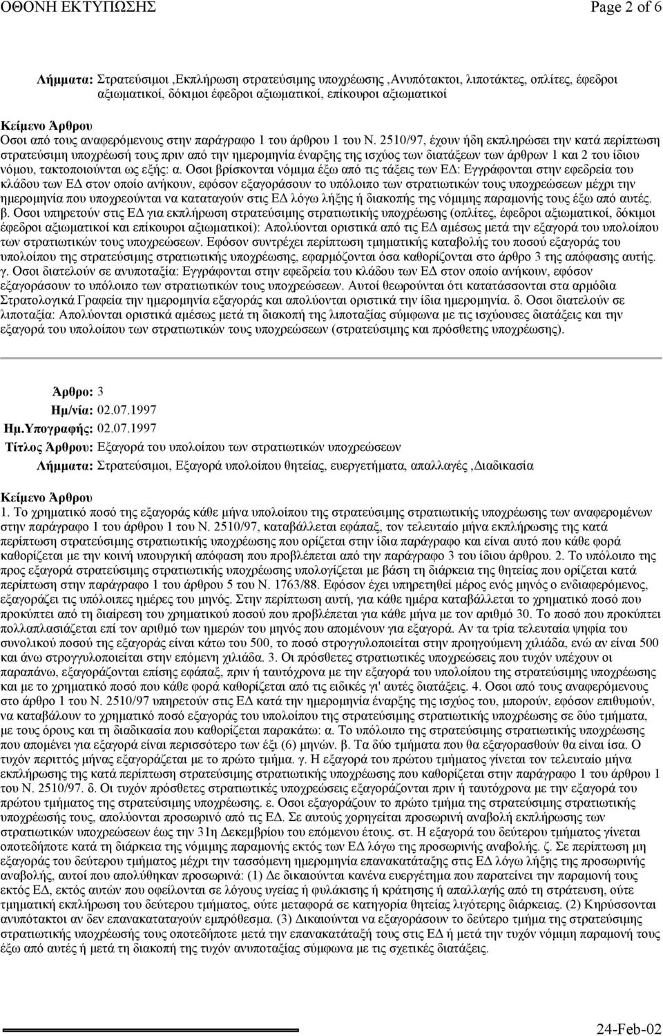 2510/97, έχουν ήδη εκπληρώσει την κατά περίπτωση στρατεύσιµη υποχρέωσή τους πριν από την ηµεροµηνία έναρξης της ισχύος των διατάξεων των άρθρων 1 και 2 του ίδιου νόµου, τακτοποιούνται ως εξής: α.