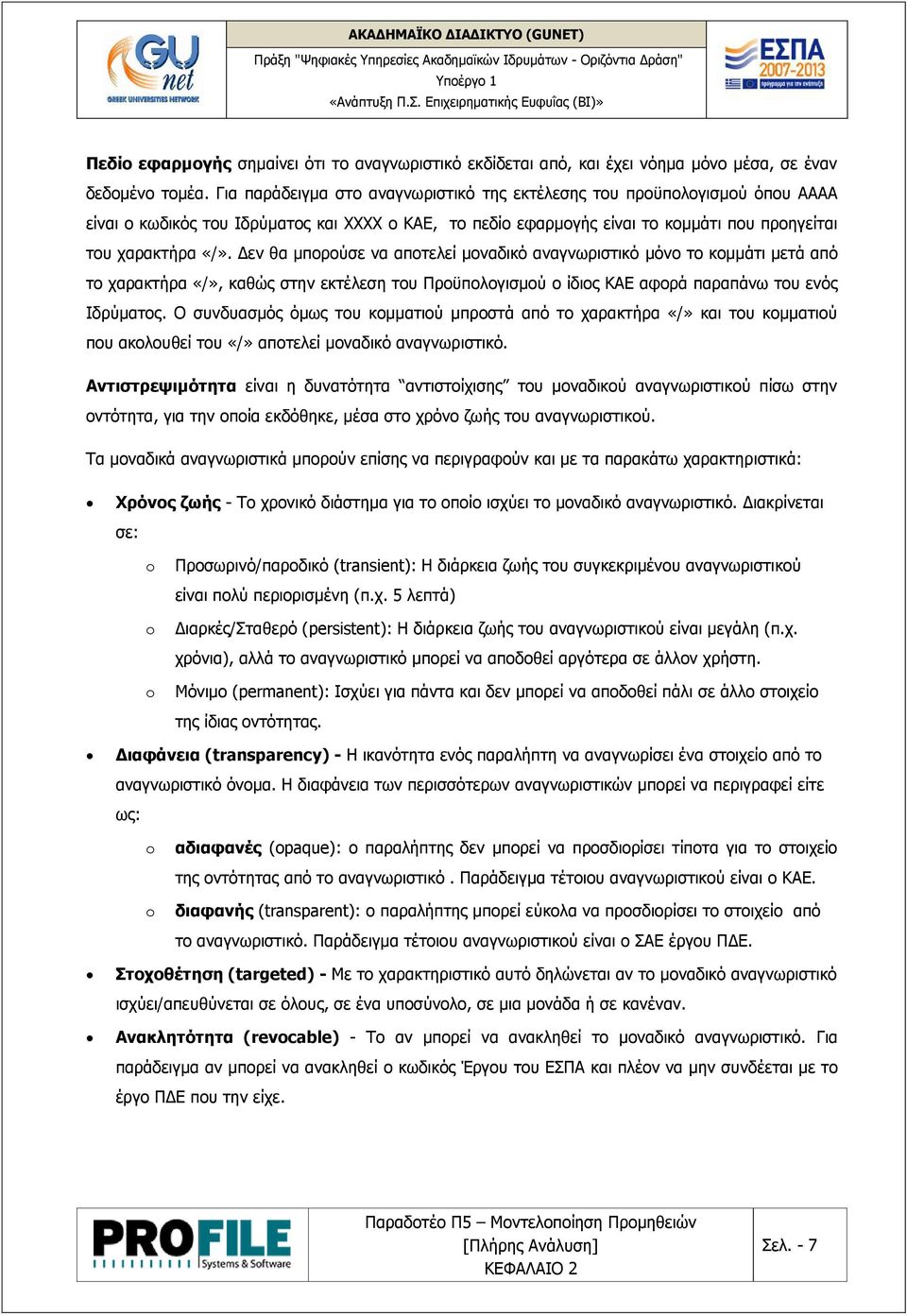 Δεν θα μπορούσε να αποτελεί μοναδικό αναγνωριστικό μόνο το κομμάτι μετά από το χαρακτήρα «/», καθώς στην εκτέλεση του Προϋπολογισμού ο ίδιος ΚΑΕ αφορά παραπάνω του ενός Ιδρύματος.