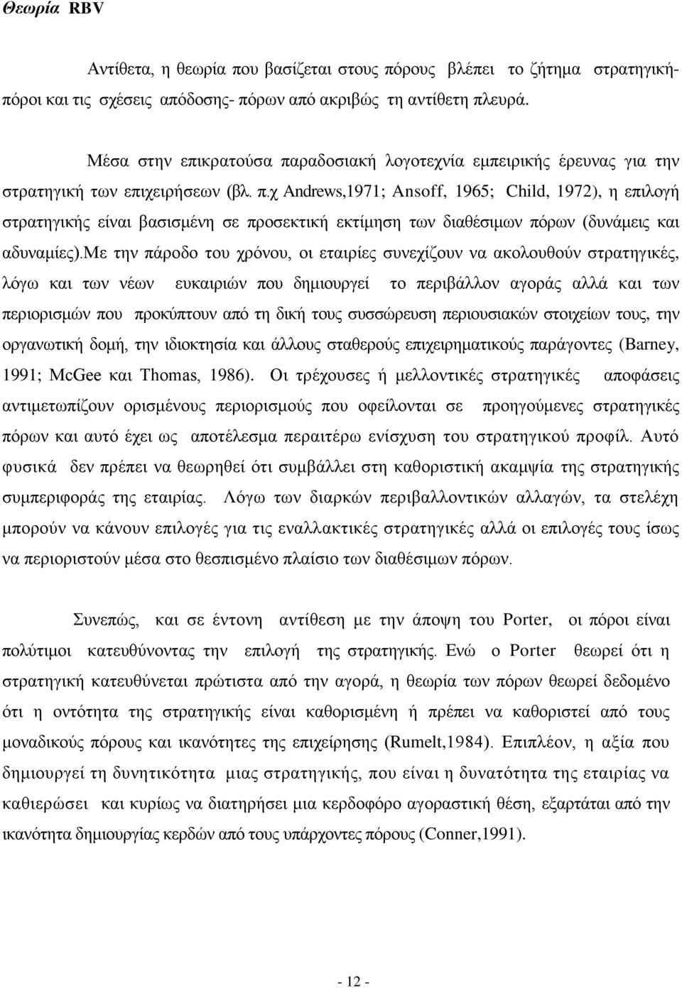 με ηελ πάξνδν ηνπ ρξφλνπ, νη εηαηξίεο ζπλερίδνπλ λα αθνινπζνχλ ζηξαηεγηθέο, ιφγσ θαη ησλ λέσλ επθαηξηψλ πνπ δεκηνπξγεί ην πεξηβάιινλ αγνξάο αιιά θαη ησλ πεξηνξηζκψλ πνπ πξνθχπηνπλ απφ ηε δηθή ηνπο