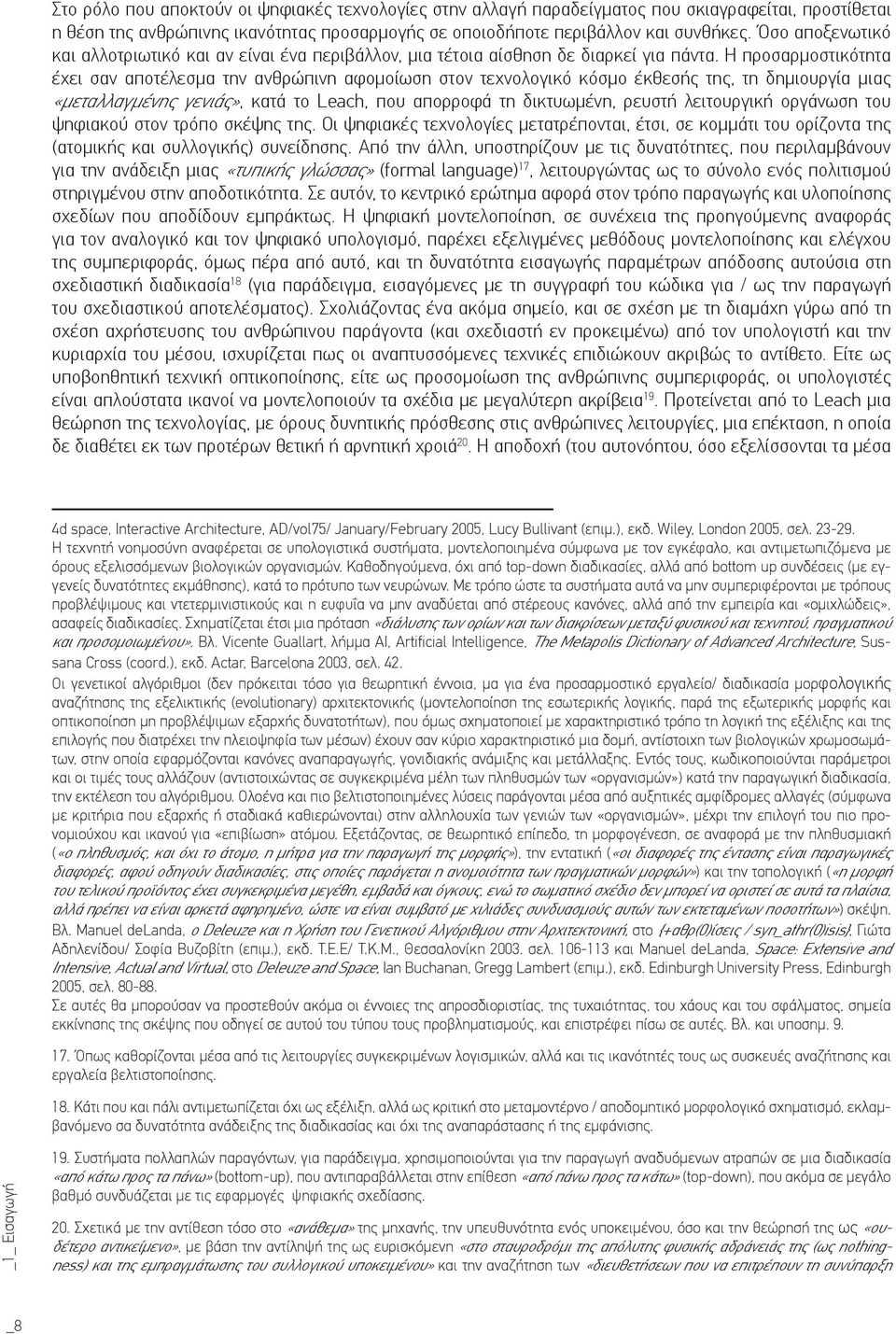 Η προσαρμοστικότητα έχει σαν αποτέλεσμα την ανθρώπινη αφομοίωση στον τεχνολογικό κόσμο έκθεσής της, τη δημιουργία μιας «μεταλλαγμένης γενιάς», κατά το Leach, που απορροφά τη δικτυωμένη, ρευστή