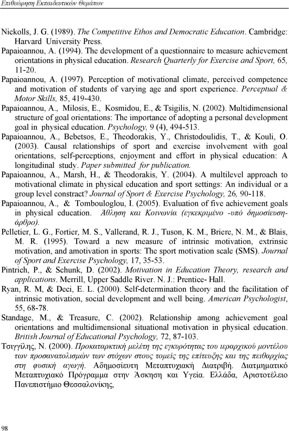 Perception of motivational climate, perceived competence and motivation of students of varying age and sport experience. Perceptual & Motor Skills, 85, 419-430. Papaioannou, A., Μilosis, E.