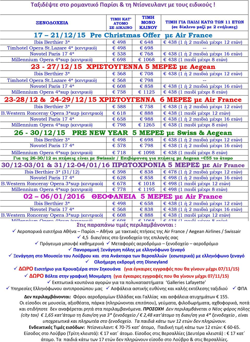 παιδιά μέχρι 12 ετών) Timhotel Opera St.
