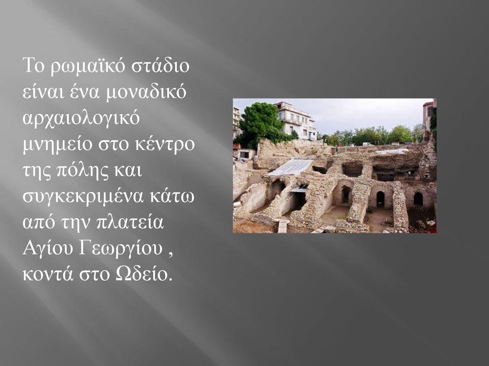 πόιεο θαη ζπγθεθξηκέλα θάησ από ηελ
