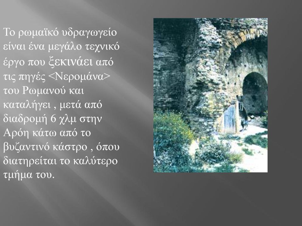 θαηαιήγεη, κεηά από δηαδξνκή 6 ρικ ζηελ Αξόε θάησ από