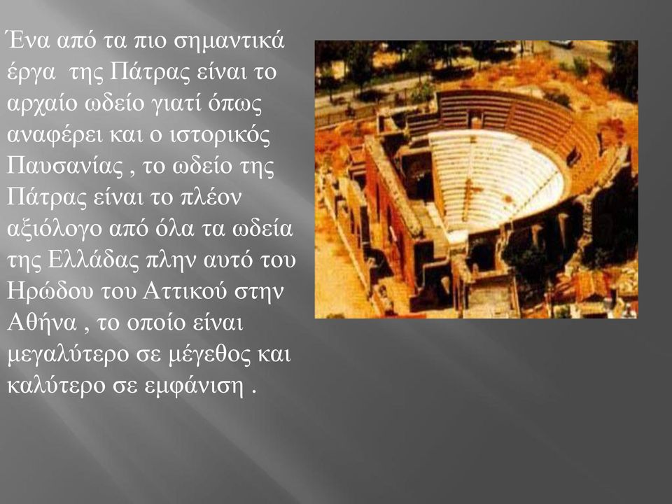πιένλ αμηόινγν από όια ηα σδεία ηεο Διιάδαο πιελ απηό ηνπ Ηξώδνπ ηνπ