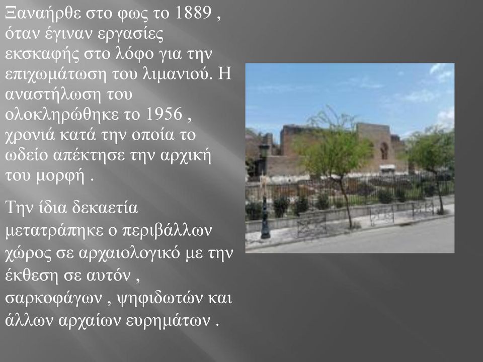 Η αλαζηήισζε ηνπ νινθιεξώζεθε ην 1956, ρξνληά θαηά ηελ νπνία ην σδείν απέθηεζε ηελ