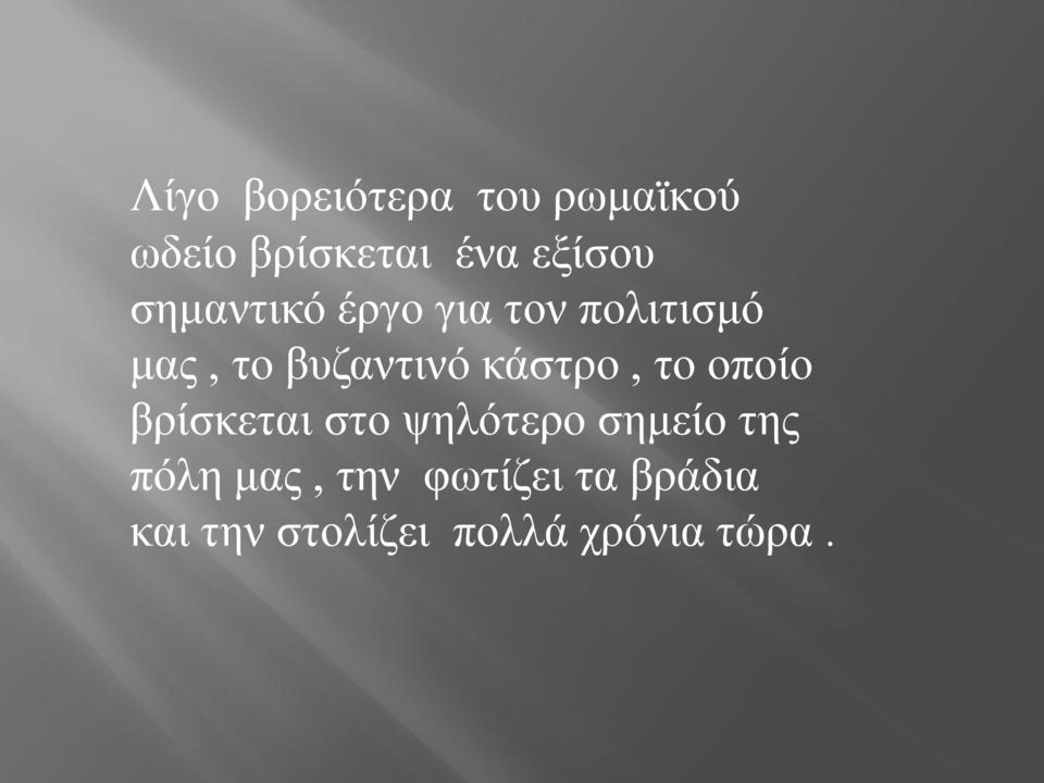 θάζηξν, ην νπνίν βξίζθεηαη ζην ςειόηεξν ζεκείν ηεο πόιε