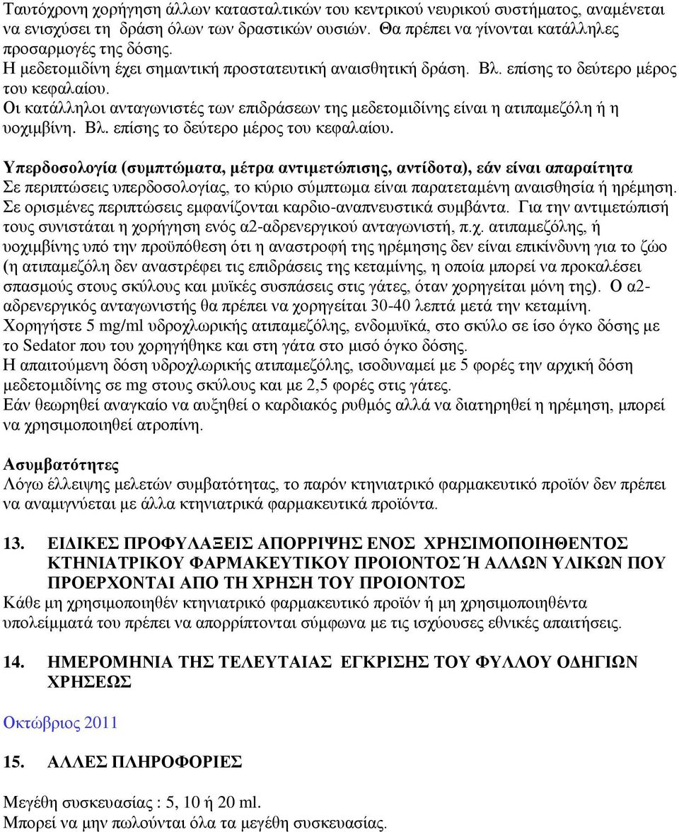 Βλ. επίσης το δεύτερο μέρος του κεφαλαίου.