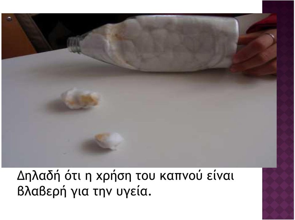 καπνού είναι