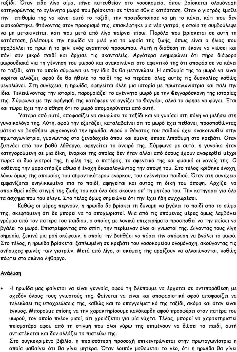 Φτάνοντας στον προορισμό της, επισκέφτηκε μια νέα γιατρό, η οποία τη συμβούλεψε να μη μετακινείται, κάτι που μετά από λίγο παίρνει πίσω.