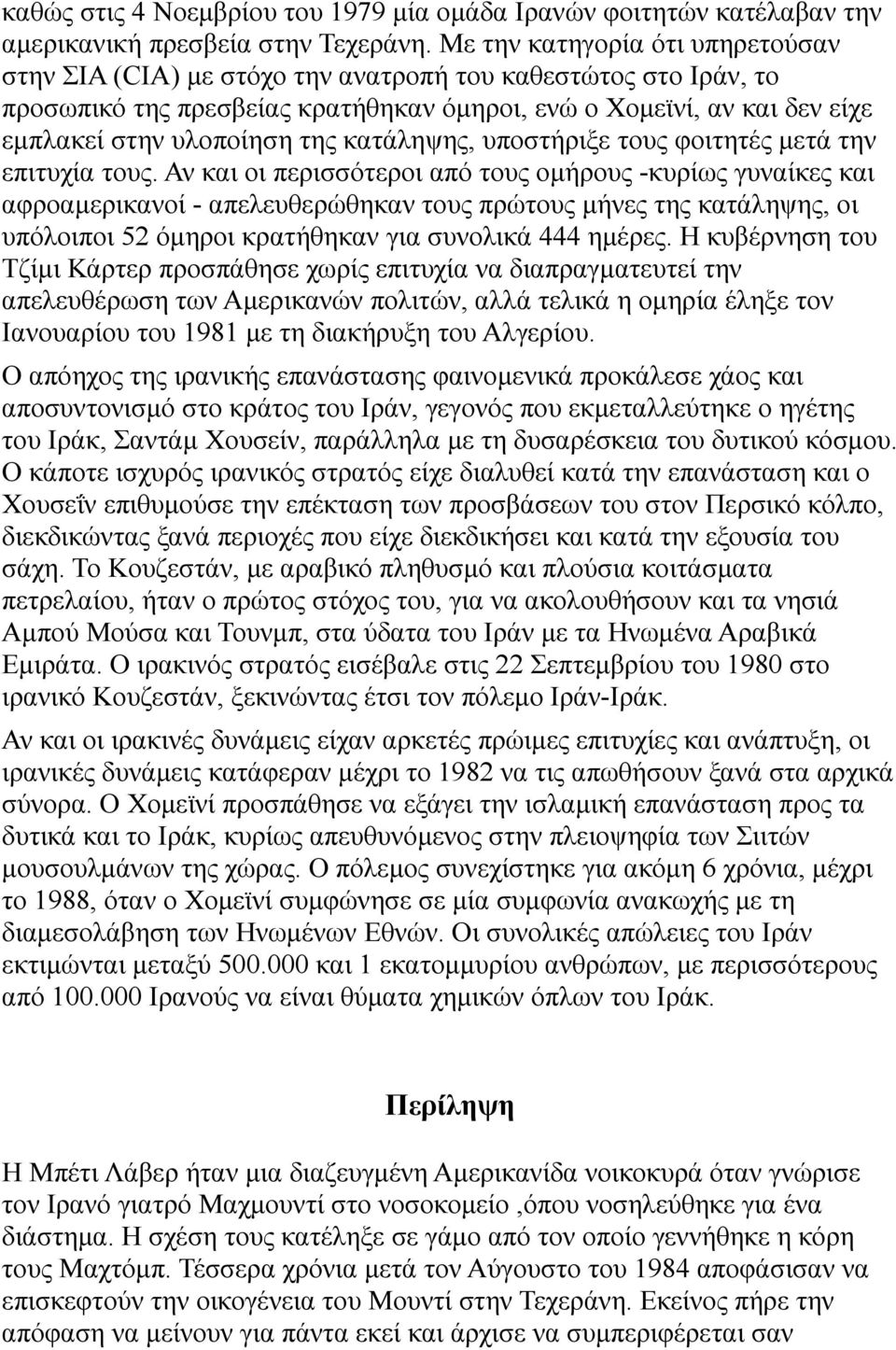 κατάληψης, υποστήριξε τους φοιτητές μετά την επιτυχία τους.