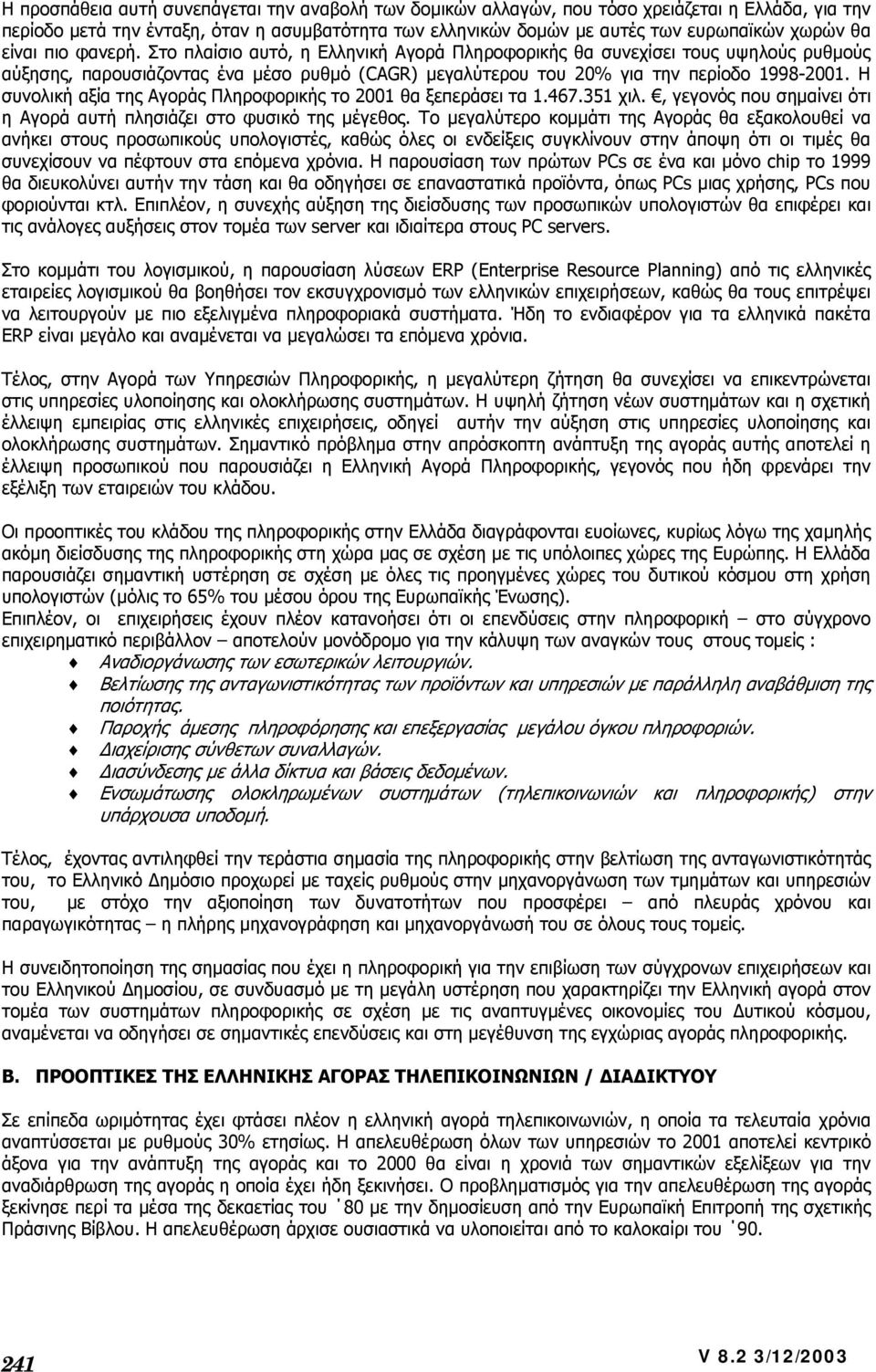 Η συνολική αξία της Αγοράς Πληροφορικής το 2001 θα ξεπεράσει τα 1.467.351 χιλ., γεγονός που σηµαίνει ότι η Αγορά αυτή πλησιάζει στο φυσικό της µέγεθος.