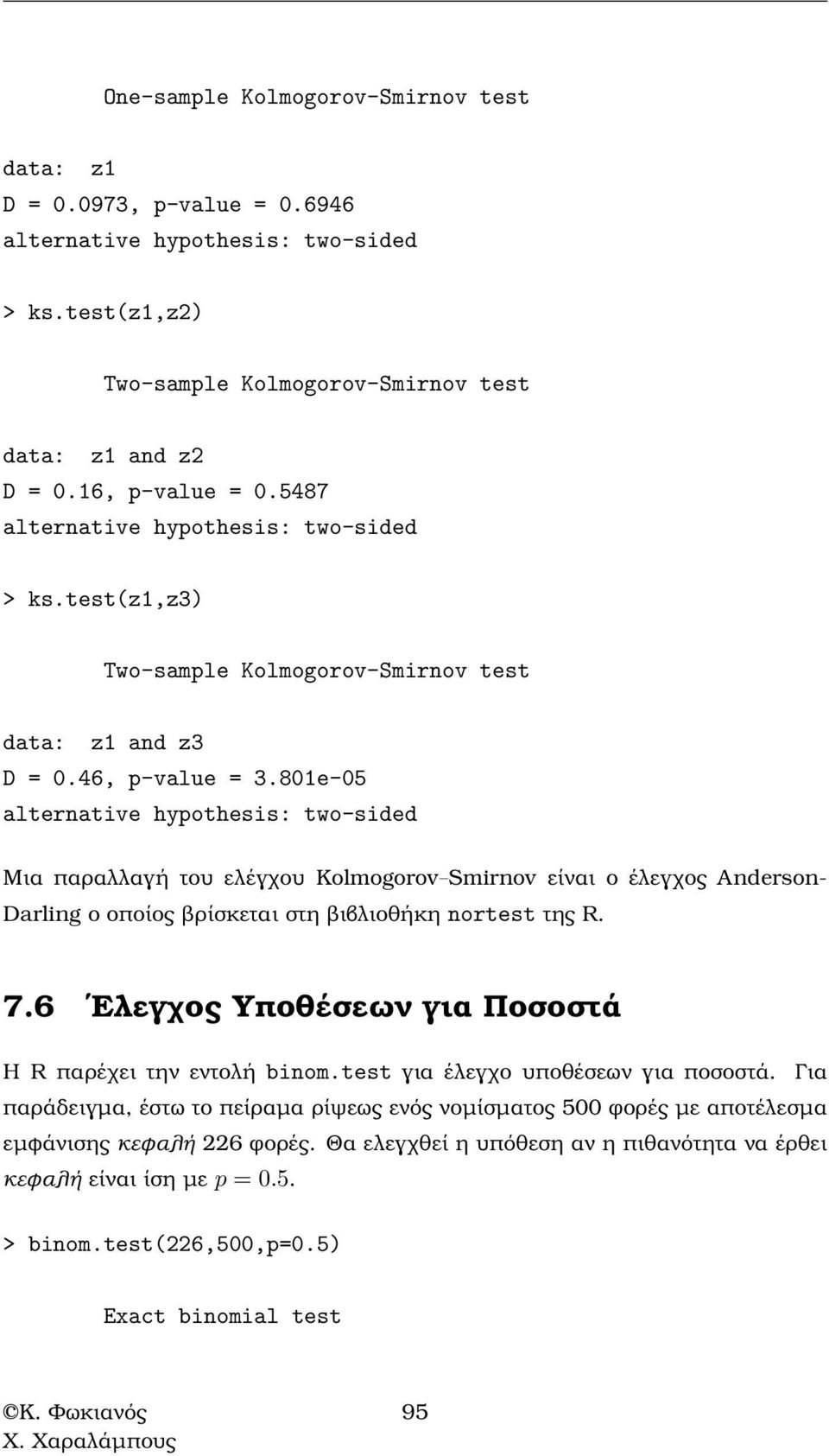 801e-05 alternative hypothesis: two-sided Μια παραλλαγή του ελέγχου Kolmogorov Smirnov είναι ο έλεγχος Anderson- Darling ο οποίος ϐρίσκεται στη ϐιβλιοθήκη nortest της R. 7.