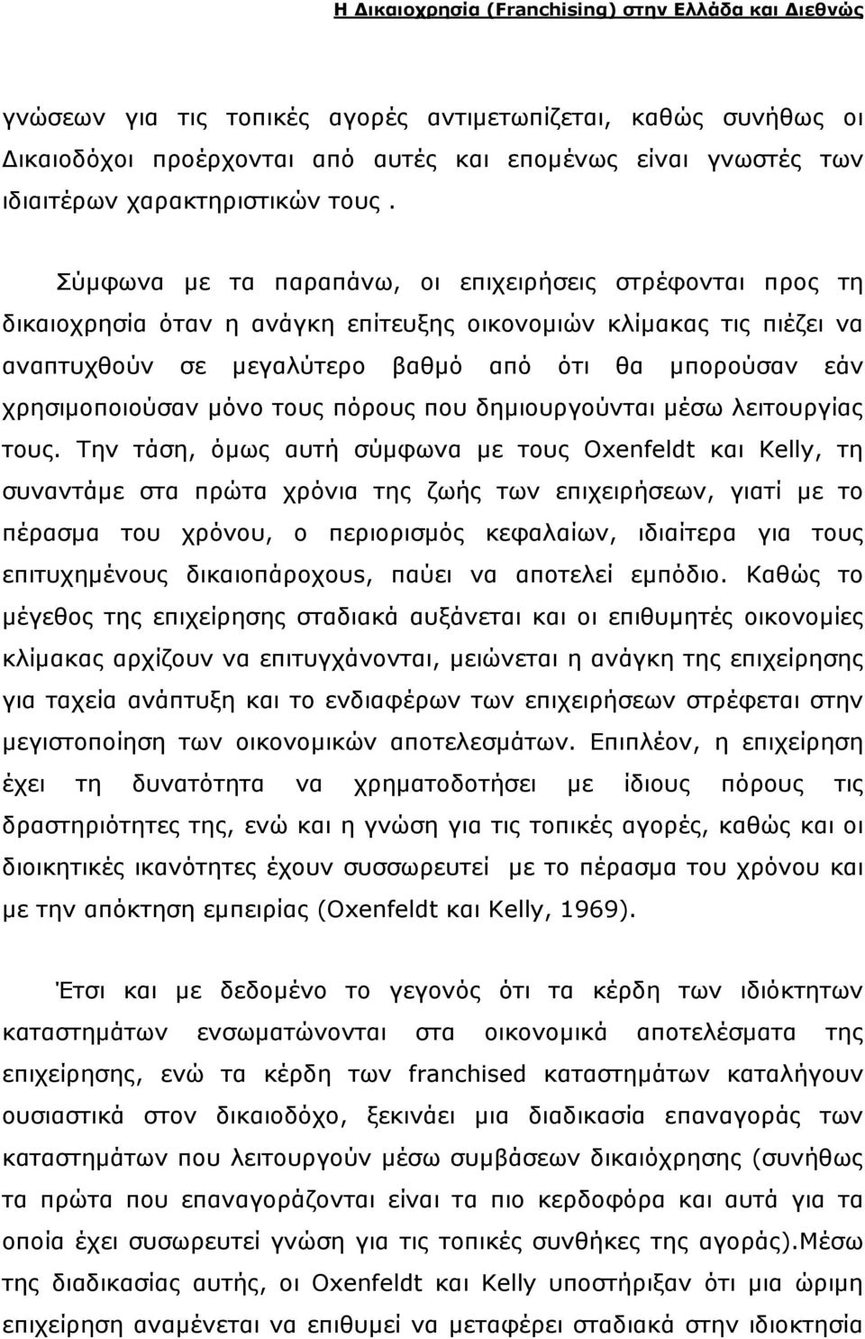 χρησιµοποιούσαν µόνο τους πόρους που δηµιουργούνται µέσω λειτουργίας τους.