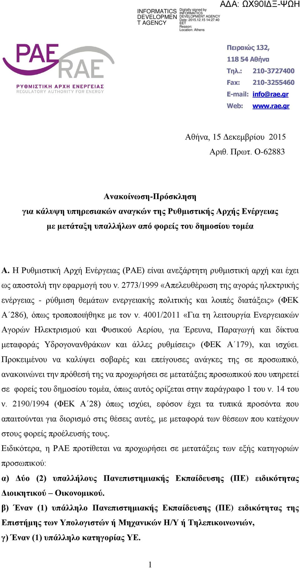 Η Ρυθμιστική Αρχή Ενέργειας (ΡΑΕ) είναι ανεξάρτητη ρυθμιστική αρχή και έχει ως αποστολή την εφαρμογή του ν.