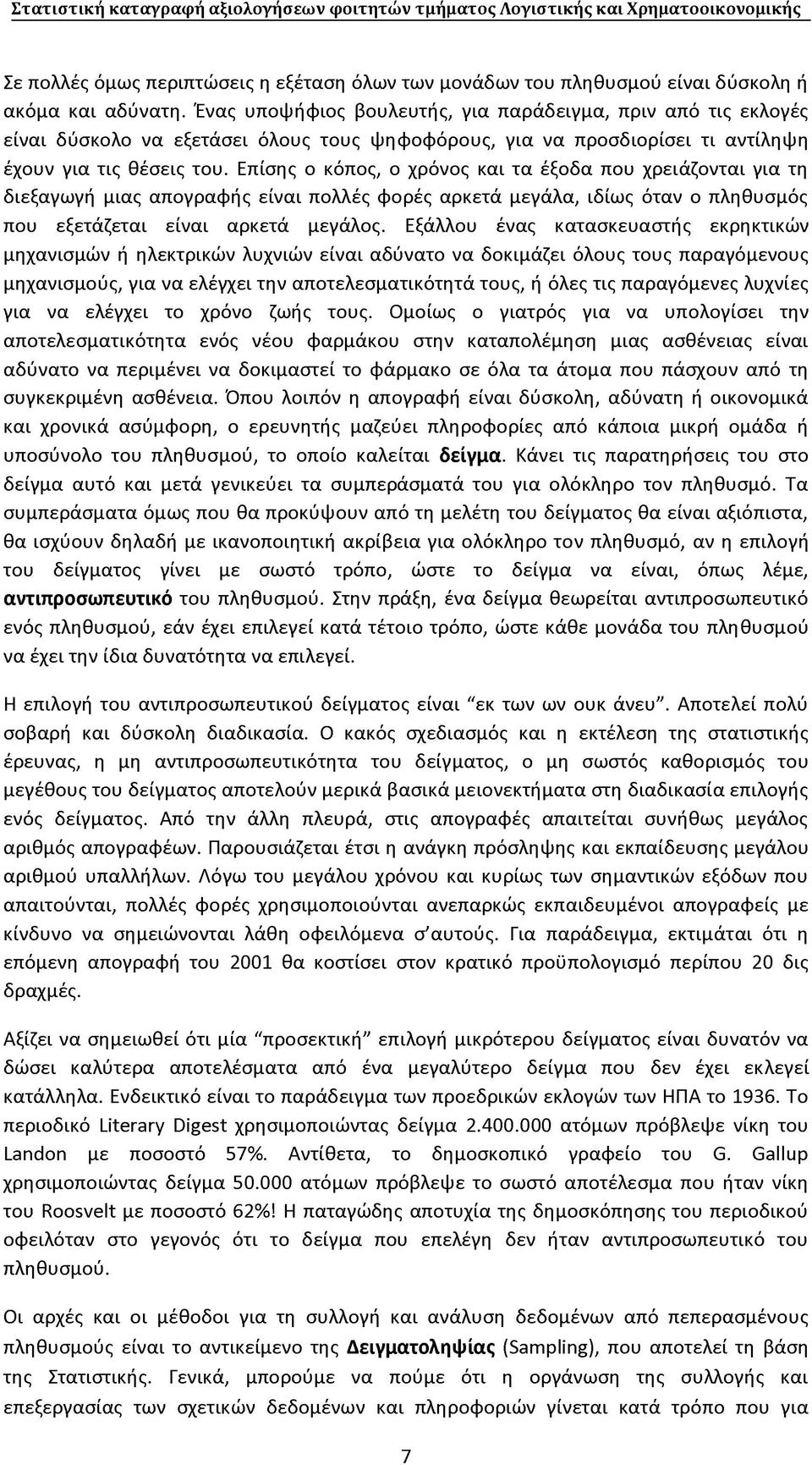 Επίσης ο κόπος, ο χρόνος και τα έξοδα που χρειάζονται για τη διεξαγωγή μιας απογραφής είναι πολλές φορές αρκετά μεγάλα, ιδίως όταν ο πληθυσμός που εξετάζεται είναι αρκετά μεγάλος.