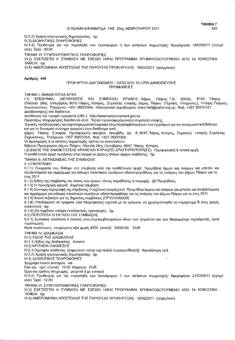 1) ΕΠΩΝΥΜΙΑ, ΔΙΕΥΘΥ