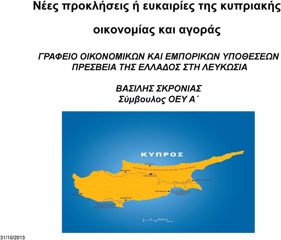 ΚΑΙ ΕΜΠΟΡΙΚΩΝ ΥΠΟΘΕΣΕΩΝ ΠΡΕΣΒΕΙΑ ΤΗΣ