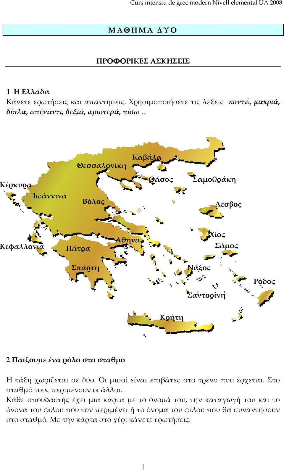 στο σταθμό Η τάξη χωρίζεται σε δύο. Οι μισοί είναι επιβάτες στο τρένο που έρχεται. Στο σταθμό τους περιμένουν οι άλλοι.