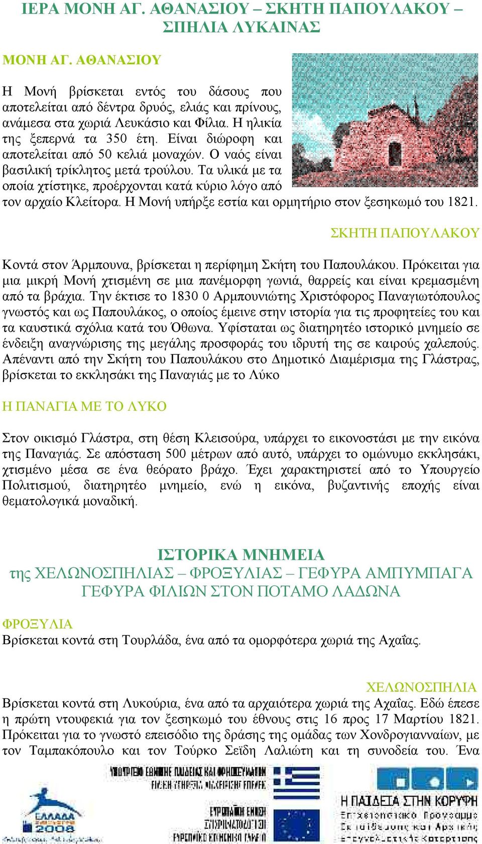 Τα υλικά με τα οποία χτίστηκε, προέρχονται κατά κύριο λόγο από τον αρχαίο Κλείτορα. Η Μονή υπήρξε εστία και ορμητήριο στον ξεσηκωμό του 1821.