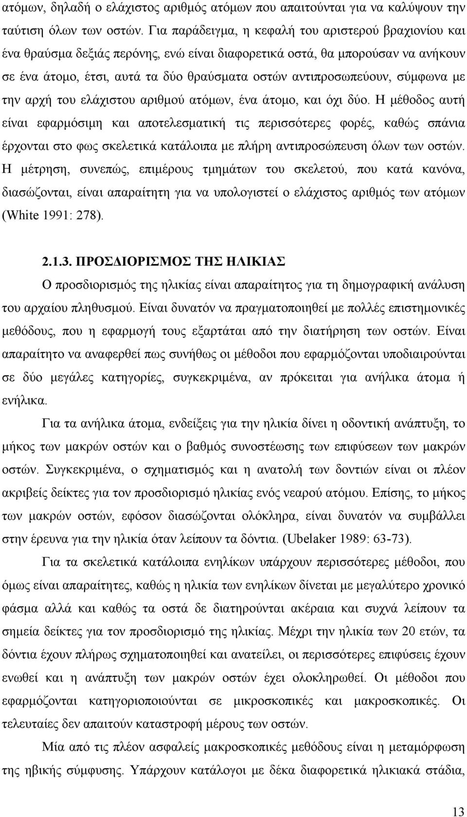 σύμφωνα με την αρχή του ελάχιστου αριθμού ατόμων, ένα άτομο, και όχι δύο.