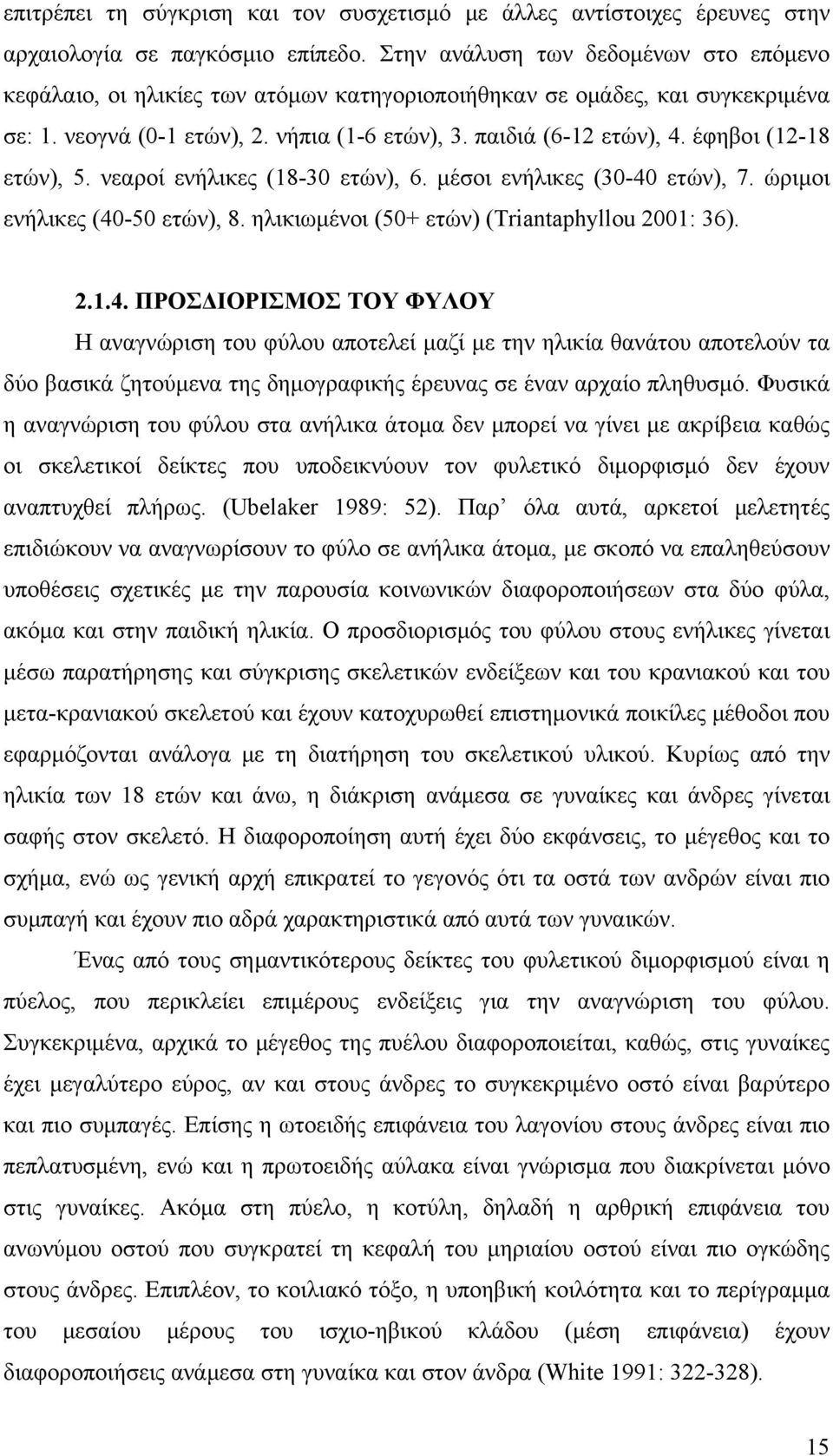 έφηβοι (12-18 ετών), 5. νεαροί ενήλικες (18-30 ετών), 6. μέσοι ενήλικες (30-40