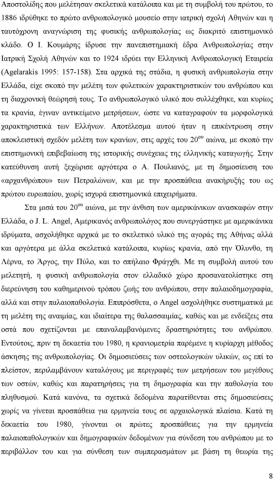 Κουμάρης ίδρυσε την πανεπιστημιακή έδρα Ανθρωπολογίας στην Ιατρική Σχολή Αθηνών και το 1924 ιδρύει την Ελληνική Ανθρωπολογική Εταιρεία (Agelarakis 1995: 157-158).