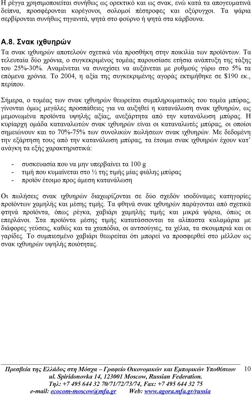 Τα τελευταία δύο χρόνια, ο συγκεκριμένος τομέας παρουσίασε ετήσια ανάπτυξη της τάξης του 25%-30%. Αναμένεται να συνεχίσει να αυξάνεται με ρυθμούς γύρω στο 5% τα επόμενα χρόνια.