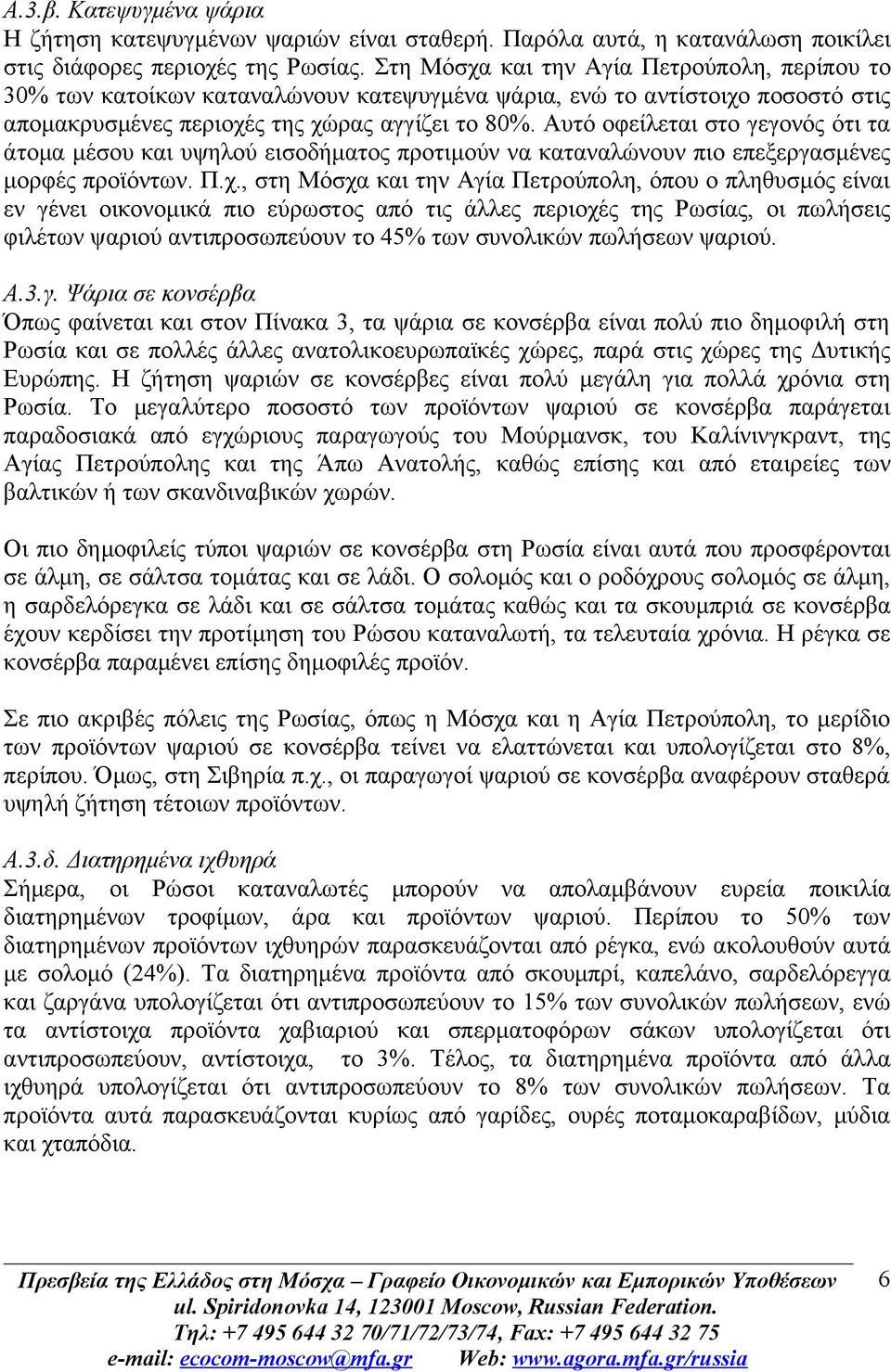 Αυτό οφείλεται στο γεγονός ότι τα άτομα μέσου και υψηλού εισοδήματος προτιμούν να καταναλώνουν πιο επεξεργασμένες μορφές προϊόντων. Π.χ.