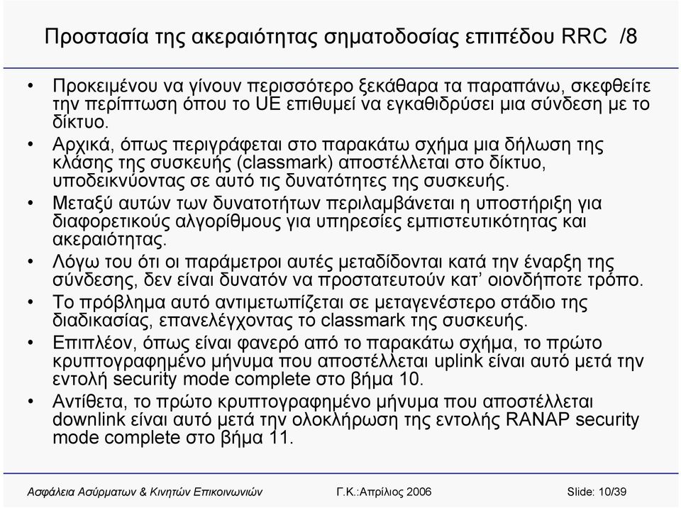 Μεταξύ αυτών των δυνατοτήτων περιλαμβάνεται η υποστήριξη για διαφορετικούς αλγορίθμους για υπηρεσίες εμπιστευτικότητας και ακεραιότητας.