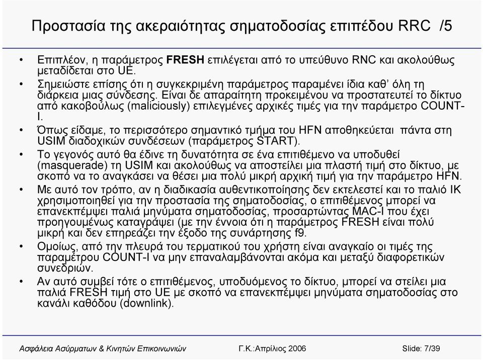 Είναι δε απαραίτητη προκειμένου να προστατευτεί το δίκτυο από κακοβούλως (maliciously) επιλεγμένες αρχικές τιμές για την παράμετρο COUNT- I.