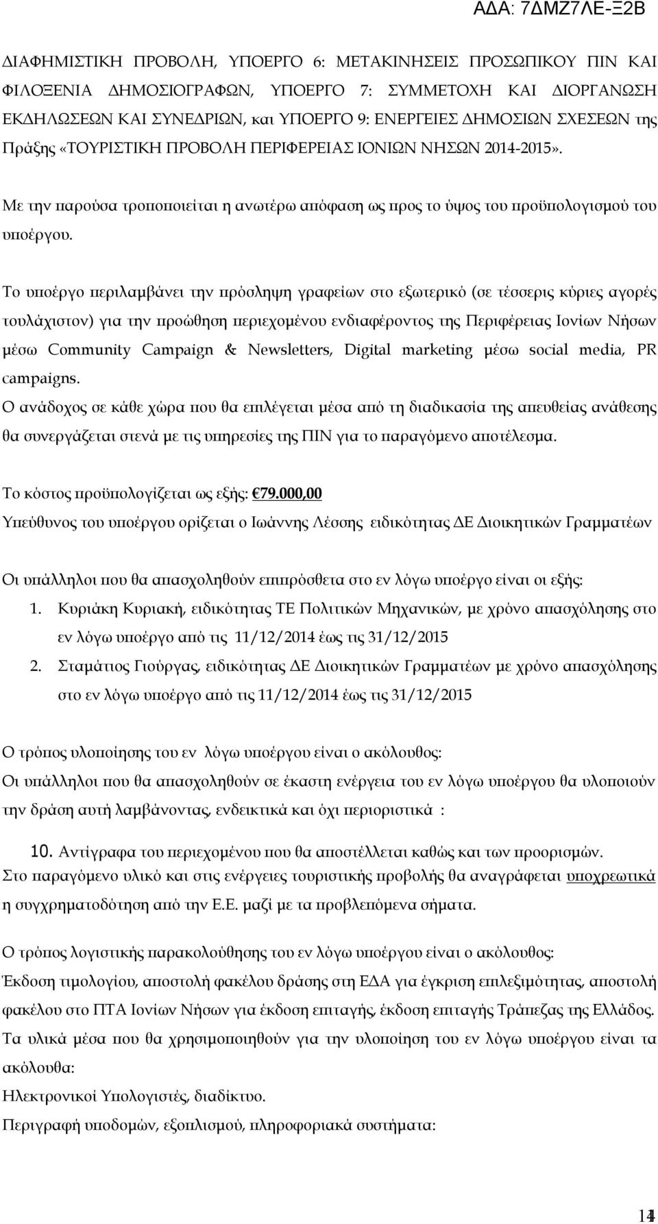 Το υποέργο περιλαμβάνει την πρόσληψη γραφείων στο εξωτερικό (σε τέσσερις κύριες αγορές τουλάχιστον) για την προώθηση περιεχομένου ενδιαφέροντος της Περιφέρειας Ιονίων Νήσων μέσω Community Campaign &