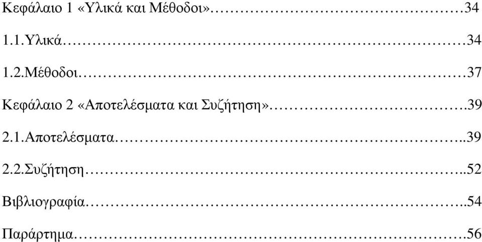 Συζήτηση».39 2.1.Αποτελέσµατα..39 2.2.Συζήτηση..52 Βιβλιογραφία.